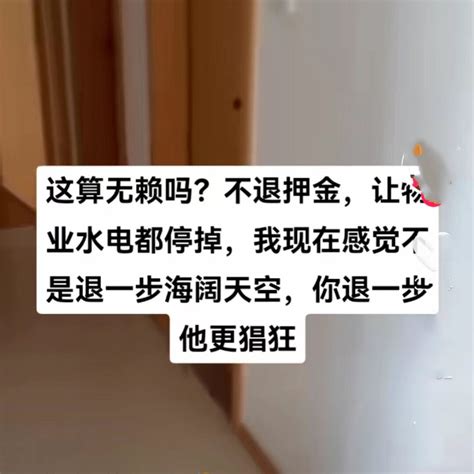 浙江一租客退房不退押金，房东要等租出去才退，让租客尽管去起诉_腾讯新闻
