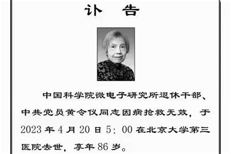 中国龙芯之母黄令仪：为了完全自主的中国芯，80多岁仍奋战一线_产业_新闻资讯_半导体产业网