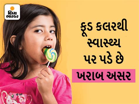 Colorful food can be the home of diseases, this way check whether the ...