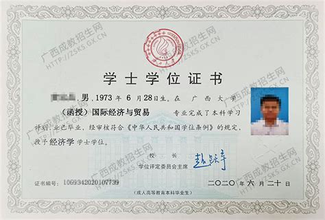 广西大学函授招生简章2021年成人高考报名入口