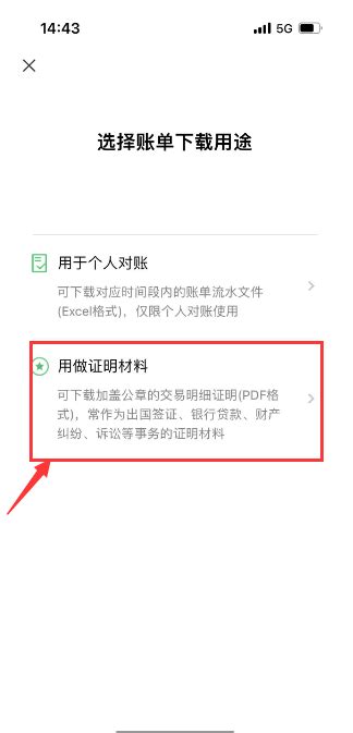 微信交易流水证明怎么打印-微信开具交易流水证明方法介绍 - Iefans