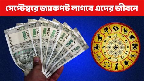 September blessed zodiac signs astrology - September Lucky Rashi ...