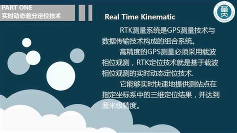 GPS RTK 实时动态定位技术_腾讯视频