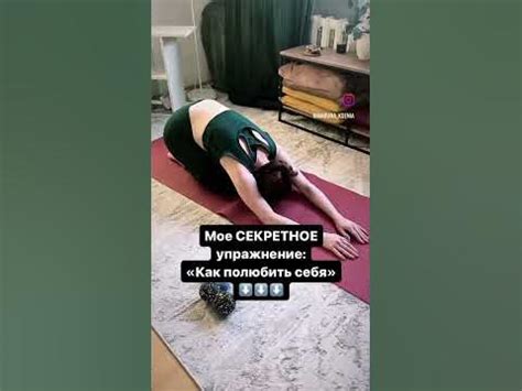 Как полюбить себя? Секретное упражнение🤫Техника в моем ТГ # ...