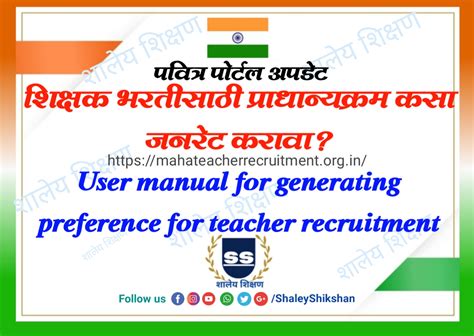 User Manual for Generating Preference for teacher recruitment | शिक्षक ...