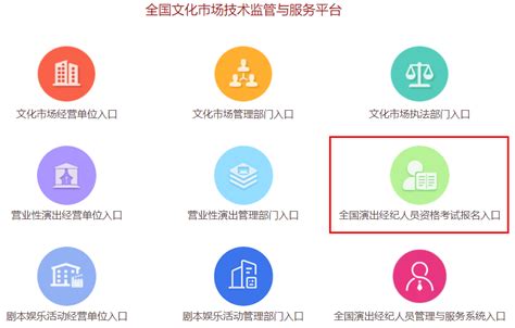 演出经纪人证2023报名入口 演出经纪人资格证自考报名入口-吉格考试网