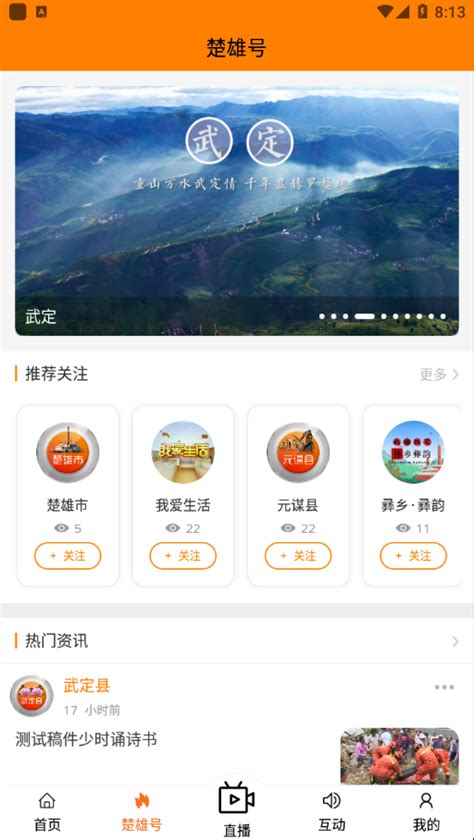 楚雄融媒app-楚雄融媒最新版下载v1.0.8-MYD手游网