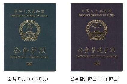公务护照_搜狗百科