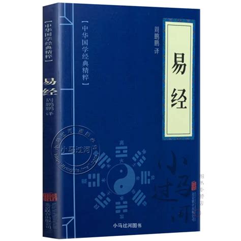 周易—传世/经典国学集 - 悉尼中文书店