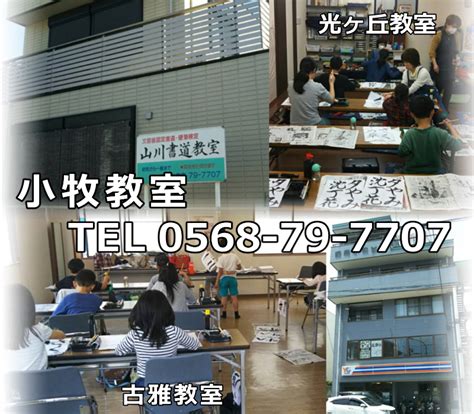 小牧書道教室 | 山川書道教室-春日井・小牧・愛知県の習字一般教室・子供教室・書道講座/中日文化センター