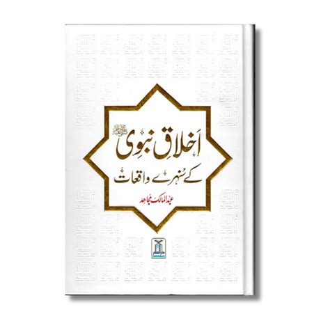 ilmStore.in | Online Islamic Bookstore in India | Islamic Books Online