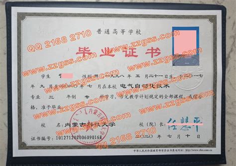 内蒙古民族大学-毕业证样本网