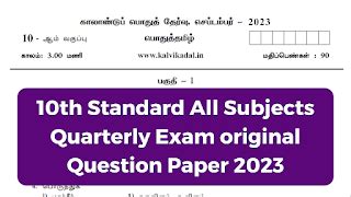10th Std Quarterly Exam Question Paper & Answer Key 2025 - 26
