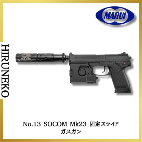 東京マルイ No.13 SOCOM Mk23 18歳以上 固定スライド ガスガン | GUN STORE HIRUNEKO