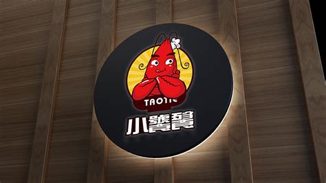 小龙虾标志 LOGO 小龙虾 餐饮图片素材免费下载 - 觅知网