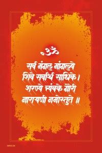 Poster - Om Sarva Mangala Mangalye, Shive Sarvartha Sadhike Sharanye ...