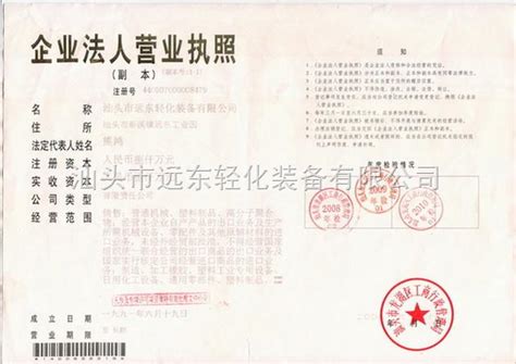 营业执照-荣誉证书-汕头市远东轻化装备有限公司