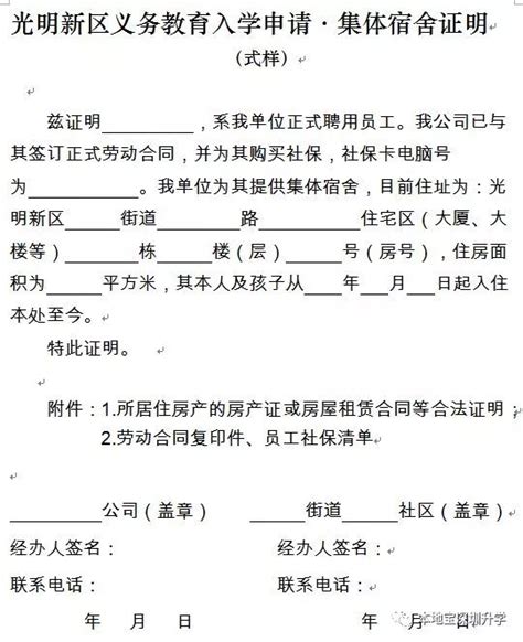 深圳学位申请特殊房产证明详解 需要准备哪些配套材料- 深圳本地宝