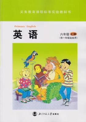 北师大版六年级上册英语课文翻译