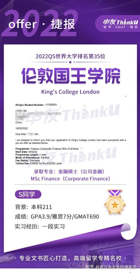 武汉申友留学offer丨英国伦敦国王学院金融硕士 - 知乎