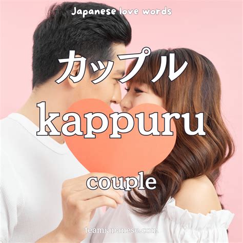 16 Japanese Love Words for Romance and Dating - Team Japanese