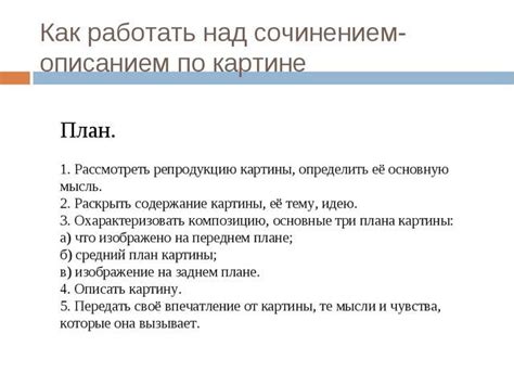Как составить план описания картины "Аисты" Тихого?