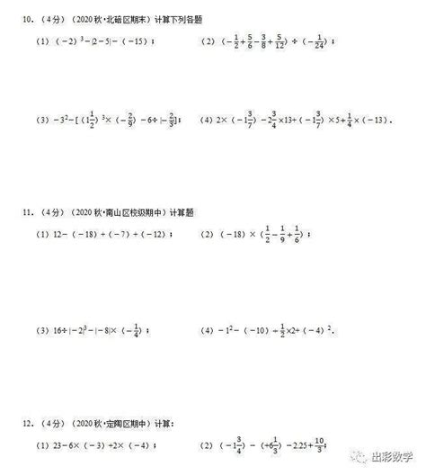 初中数学北师大版七年级上册2.6 有理数的加减混合运算习题-教习网|试卷下载