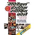 Buy Rapidex English Speaking Course (Hindi) Book Online at Low Prices ...