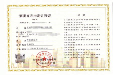上海浦东新区酒类零售许可证申请需要什么资料？ - 哔哩哔哩