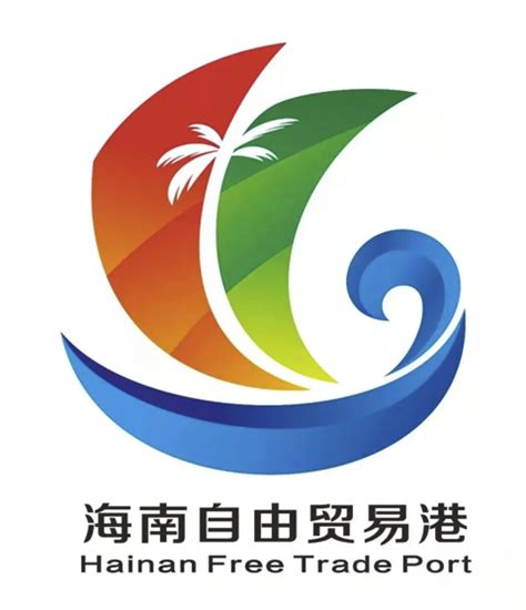 海南自由贸易港形象标识正式发布|界面新闻 · 快讯