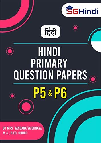 Hindi Primary Question Papers - P5 & P6 (Version Book 1) (Hindi Edition ...