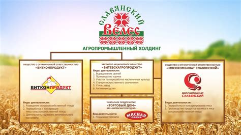Славянский Велес Агропромышленный холдинг