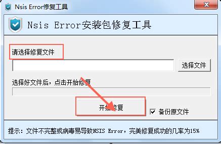 nsis error修复工具下载-nsis error修复(lol nsis error修复)下载v2.0.3 绿色版-当易网