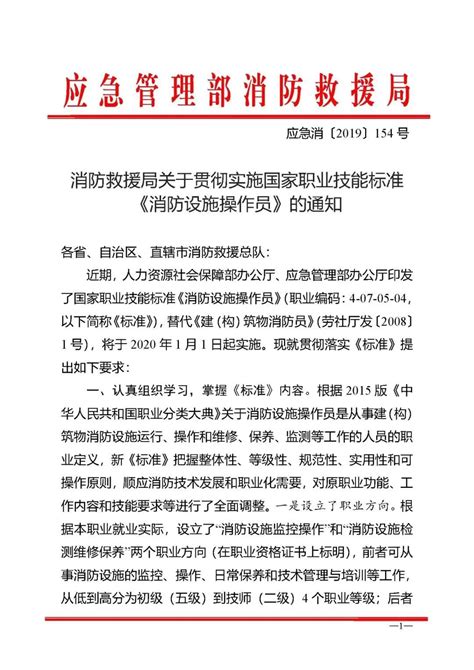 重磅：以后消防控制室值班员要中级证书了！2020年1月1日开始执行新标准_操作