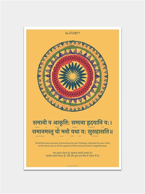 Samani va (Rigveda 8.49.4) ReSanskrit Poster 12”x18” : Amazon.in: Home ...