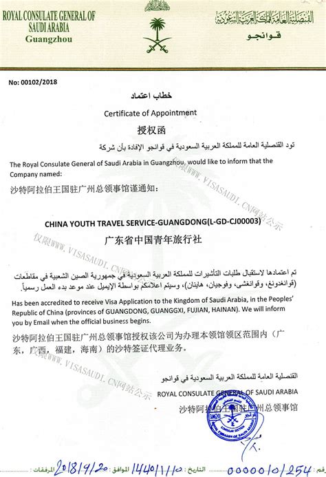 联系我们 - 广州沙特签证申请中心官网