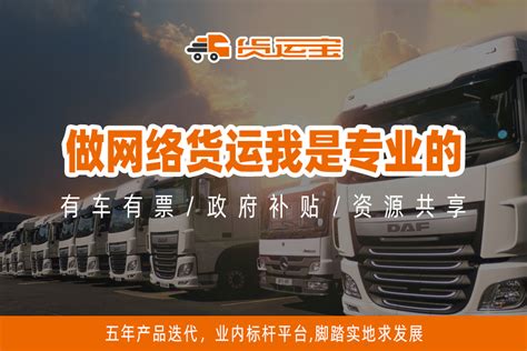 货运宝成为福建省首家网络平台道路货物运输代开专用发票试点企业