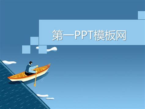 卡通划船PPT模板下载_卡通PPT模板_PPT模板_PPT模板_亿库在线