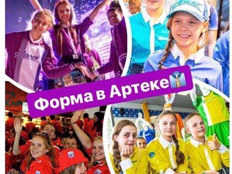 //Форма в Артеке | Артек 2018 , горный клуб | Часть 7! - YouTube