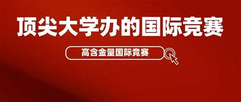 申请名校必备！2023年2月可报名高含金量国际竞赛有哪些？ - 知乎