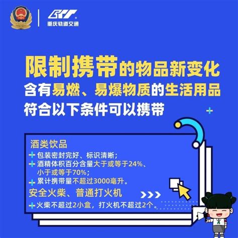 2021年重庆轨道交通禁止限制携带物品目录一览- 重庆本地宝