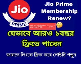 Jio Prime Membership ফ্রিতে পান একবছর || জানতে তাড়াতাড়ি পড়ুন ...