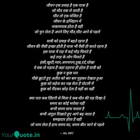 जीवन एक प्रवाह है एक यात्... | Quotes & Writings by Mis MPC | YourQuote