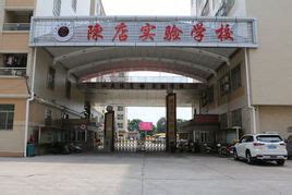 潮南阳光实验学校图片,潮阳阳光实验学校图片,潮南阳光实验学校(第15页)_大山谷图库