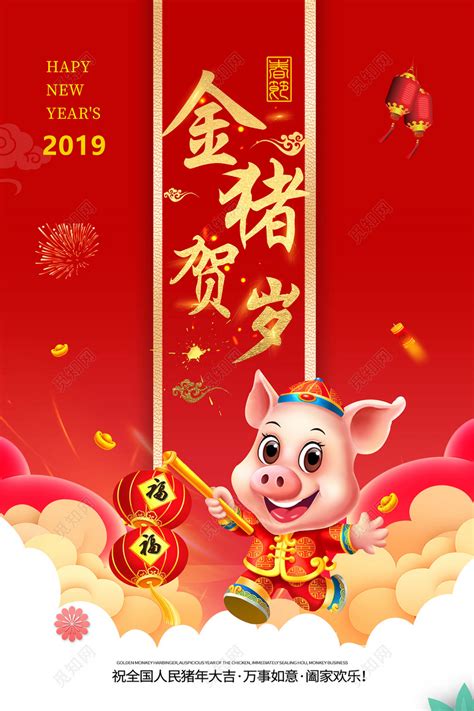 2019猪年金猪贺岁新年海报下载-设计模板-觅知网