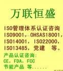 北京ISO认证服务公司，北京ISO9000质量认证机构，ISO9001
