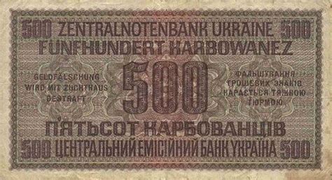 乌克兰 500库邦 1942.-世界钱币收藏网|外国纸币收藏网|文交所免费开户（目前国内专业、全面的钱币收藏网站）