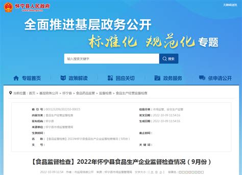 2022年安徽省怀宁县食品生产企业监督检查情况（9月份）-中国质量新闻网