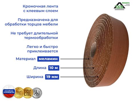 Кромка клеевая для мебели с клеем лента кромочная К-19 10м "Орех ...