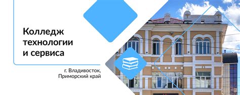 КГА ПОУ "Колледж технологии и сервиса" | Мы готовим кадры для ...